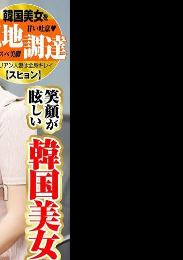 OEM-029 Would You Like To Experience A Free Massage? When I Picked Up A Korean Beauty With A Dazzling Smile, I Was Too Sullen And Erotic ... Locally procured Korean beauty Suhyun 