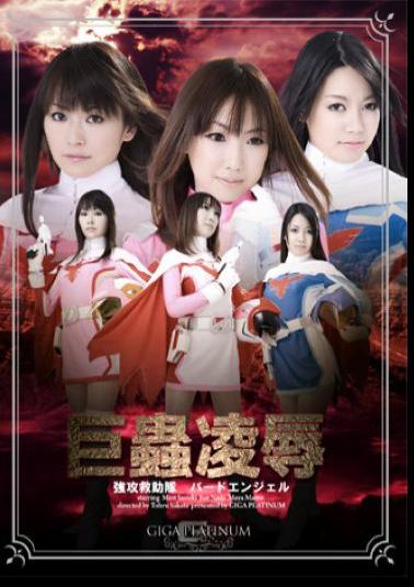 GPTM-13 Big Guy Insults Stroke Rescue Team Bird Angel