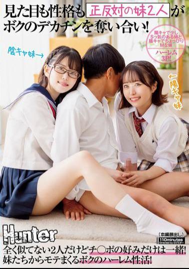 English Sub HUNTC-101 My Two Sisters, Who Are Complete Opposites In Appearance And Personality, Are Fighting Over My Big Dick! They're Completely Different, But They Have The Same Taste In Dicks! My Harem Life Where I'm Popular With My Sisters