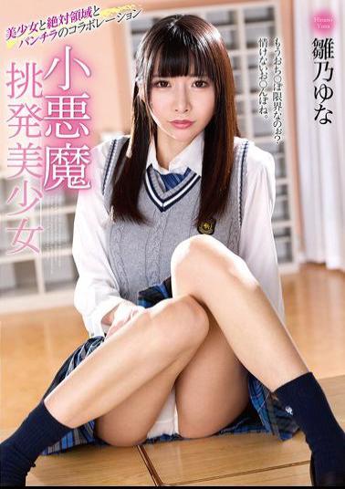 MMUS-096 Little Devil Provocative Beautiful Girl Yuna Hinano