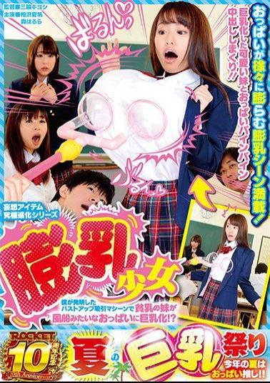 RCTD-124 Delusion Item Ultimate Evolution Series Sucking Girl