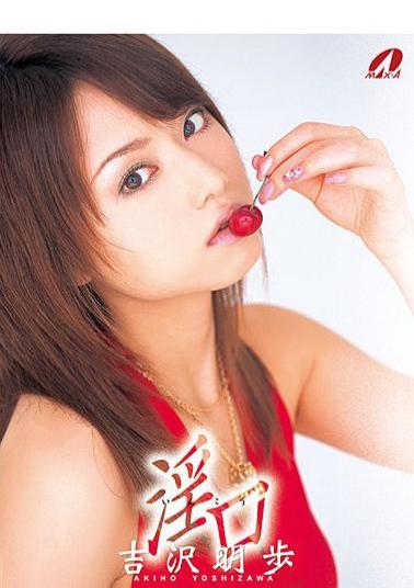 Mosaic XV-457 Akiho Yoshizawa Slutty 口