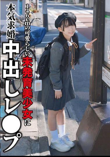 NECO-001 Serious Marriage Proposal Creampie Rape For A Cute 146cm Underdeveloped Beautiful Girl Minami Hinano