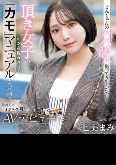 CAWD-825 Please Take A Picture Of Mami-chan's Sugar Daddy! The Manual For Making A Girl Fall In Love With An Older Man Is Revealed!! Her AV Debut Where She Finally Falls For The Older Man's Technique Nanami Mami (Blu-ray Disc)