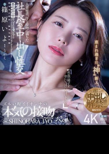 Mosaic JUR-241 Married Secretary, Sweat And Kissing In The President's Office Creampie Sex. The Blessed 'God' Newcomer Finally Lifts The Ban On Creampies!! Iyo Shinohara (Blu-ray Disc)