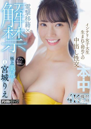 English Sub HMN-555 Shock Transfer X Released: Intelligent College Student's First Ever Creampie Sex Rie Miyagi (Blu-ray Disc)