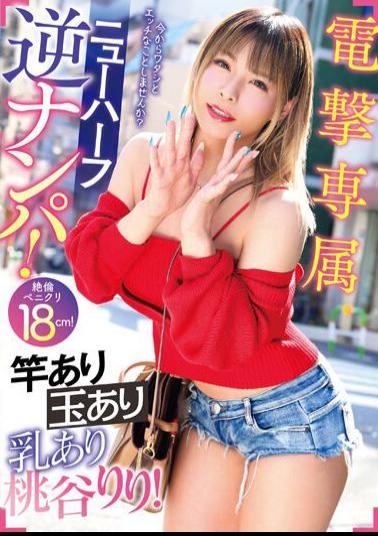 Mosaic NVH-004 Dengeki Exclusive Shemale Reverse Pick Up! There's A Pole, There's A Ball, There's Milk, There's Riri Momotani! Riri Momodani