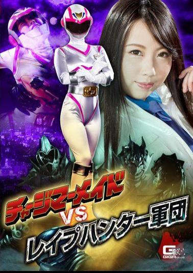 GHKP-10 Charge Mermaid VS Rape Hunter Corps Kurumi Tamaki