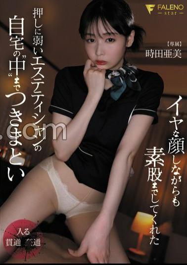 Mosaic FSDSS-990 'Stalked' To The 'Inside' Of The Esthetician's Home Who Was Vulnerable To The Push While Making An Unpleasant Face And A Bare Thigh Ami Tokita With Panties And A Photo 