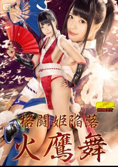 GHKO-84 Fighting Princess Fall Fujimai Fujinami Satori