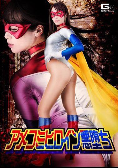 GHKR-96 American comic heroine's fall into evil, Yuri Momose