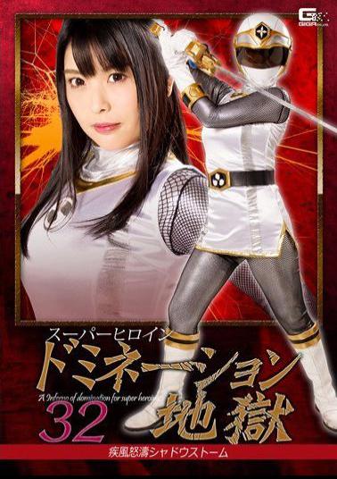 GHKP-44 Superheroine Domination Hell 32 Stormy Shadow Storm Akari Shinmura