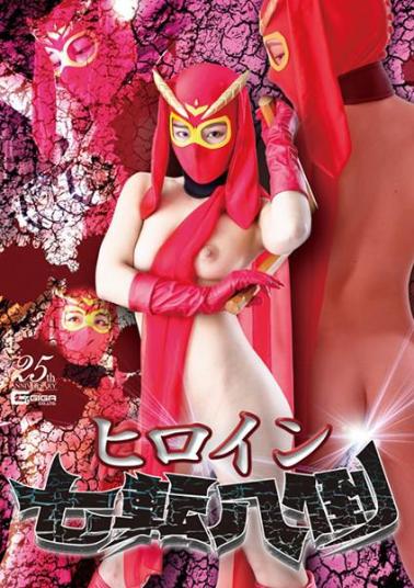 GHLS-54 Heroine in Distress: Nanaten Hattou - Amakusa Hana