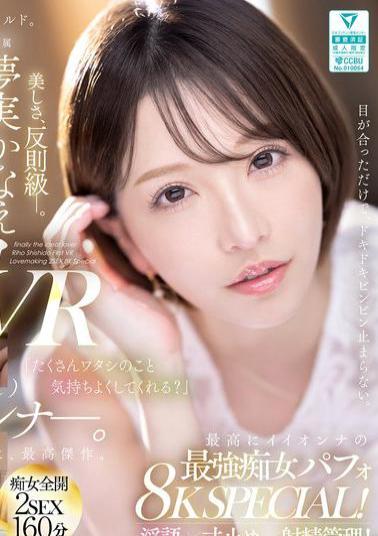 Mosaic MEVR-009 VR Show Me The Cute You Feeling When I Blame You... Kanae Yumemi's First VR The Best Slut Performance 8K SPECIAL! Dirty Talk X Edging X Ejaculation Management!!