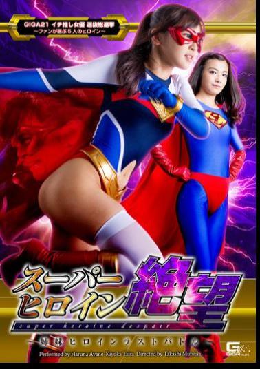 GHOR-78 Superheroine Despair -Sister Heroine Last Battle-
