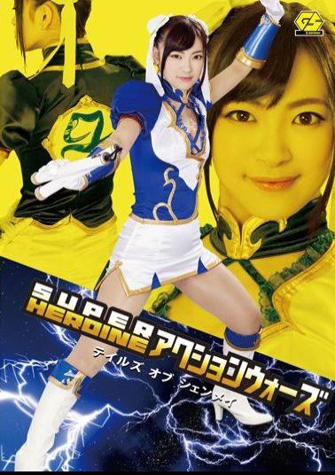GSAD-17 SUPER HEROINE Action Wars Tales Of Shenmei Ayane Harukana