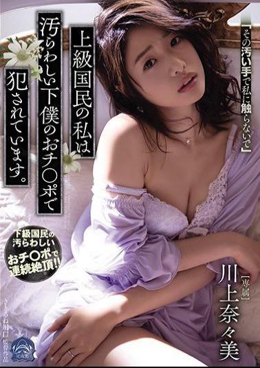 Mosaic SHKD-957 As A Senior Citizen, I'm Being Raped By My Dirty Servant's Cheeks. Kawakami Nanami