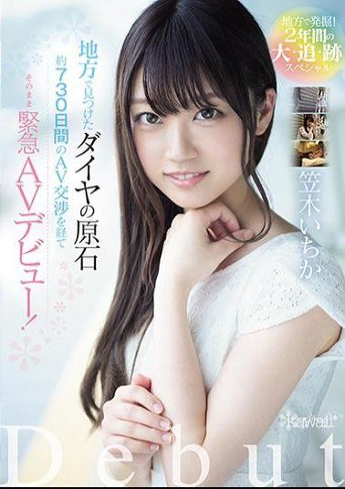 Mosaic AVOP-437 Excavation In Rural Areas!2 Years Tracking Special Diamond Found In The Special Region After About 730 Days Of AV Negotiations, It Is An Emergency AV Debut As It Is! Kazuki Ichiga