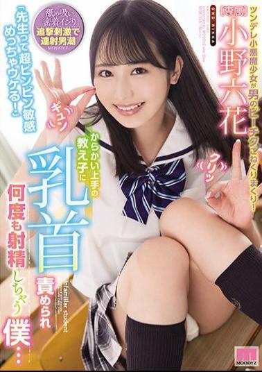 Mosaic MIDE-959 Teacher Is Super Sensitive To Bing! I'm Blamed For My Nipples By A Good Teasing Student And Ejaculate Many Times ... Rikka Ono