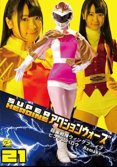 GSAD-21 SUPER HEROINE Action Wars 21 Super Wing Squadron Wing Five Pink Sparrow Remake Ayane Haruka