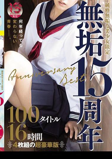 MUCD-263 Pure Innocent Beautiful Girl Limited Innocence 15th Anniversary Anniversary Best 100 Titles 16 Hours
