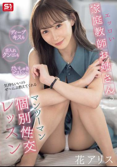 SONE-674 A One-on-one Private Sex Lesson With An Erotic Tutor Who Will Teach You Everything From Deep Kissing To Tongue Licking To The Best Pistons. Alice Hana