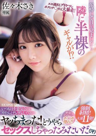 IPZZ-541 My Dick Went Wild At The Sight Of Her Too-erotic Ass! I Woke Up After A Mud Bath And Found A Half-naked Gal Next To Me! She's Usually Cheeky, But She's Acting All Lovey-dovey... I Did It! It Seems Like We Had Sex (sweat) Saki Sasaki