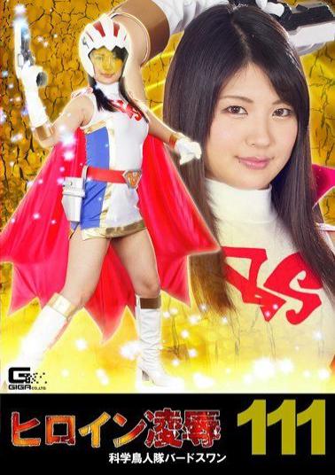 RYOJ-11 Heroine Insult Vol.111 Science Birdman Corps Bird Swan Mizutani Aoi