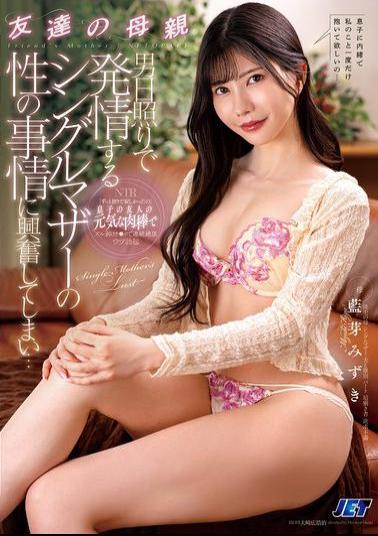NGOD-260 My Friend's Mother Is A Single Mother Who Is In Heat Due To A Lack Of Men, And I Get Excited By Her Sexual Situation... Mizuki Aiga