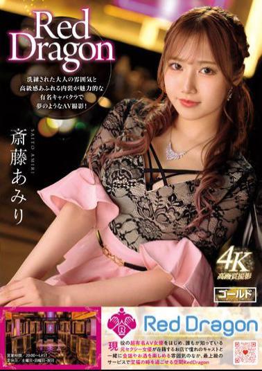 Mosaic GDRD-002 Red Dragon Amiri Saito