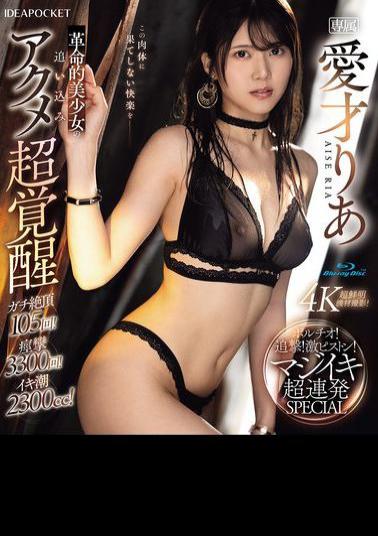 IPZZ-570 Revolutionary Beautiful Girl's Super Awakening Of Orgasm! Pursuit! Intense Piston! Serious Orgasm Super Continuous SPECIAL Aisai Ria (Blu-ray Disc)