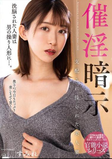 Mosaic NACR-694 Aphrodisiac Suggestion Beautiful Married Woman Controlled And Manipulated Sumire Kurokawa