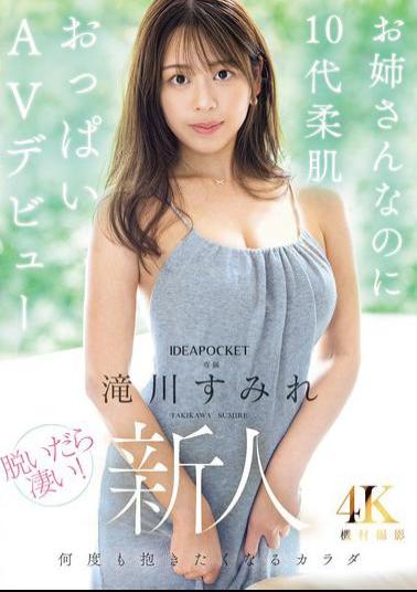 IPZZ-513 Newcomer Sumire Takigawa Makes Her AV Debut As A Teenage Girl With Soft Skin And Breasts