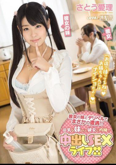 PPPD-398 Rainy Day Encounter With Her Sister And Deriheru!Big Sister And Her To The Pies In Secret SEX Life! Sato Airi