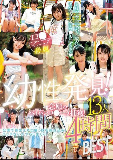 LOL-243 Discovery Of Youth! Long-awaited Capture Of A Shaved Lolita! 13 People 4 Hours SPECIAL BEST