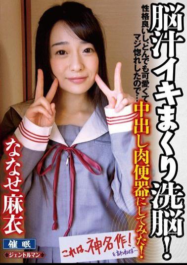 Mosaic GENT-137 Brain Juice Sprinkle Brainwashing!Because He Has A Good Personality, He Is Cute And Loves Himself ...I Tried It For Meat Toilet Bowl!Mai Chan