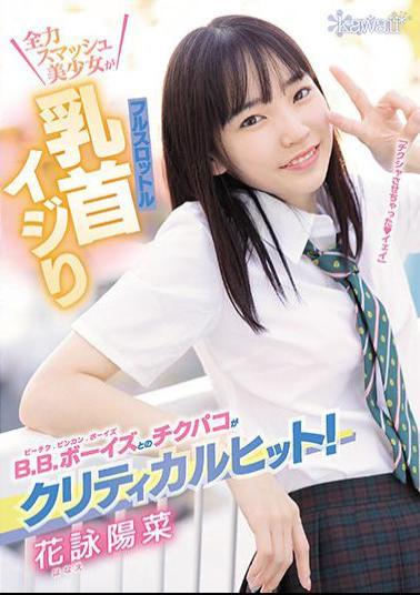 Mosaic CAWD-308 Chikupaco With BB Boys Is A Critical Hit! Full Throttle Smash Beautiful Girl Full Throttle Nipple Ijiri Hanayo Hina