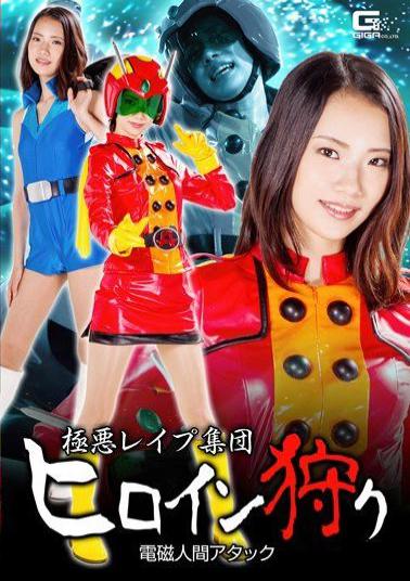 GHKP-41 Violent Rape Group Heroine Hunt Electromagnetic Human Attack Yuki Miyuki