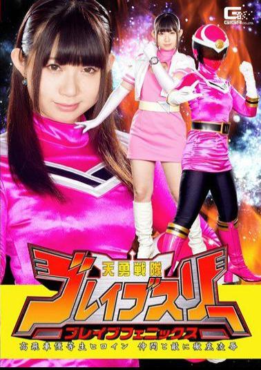 GHKP-37 Tenyu Sentai Brave Three Brave Phoenix High-Flying Car Honor Student Heroine Thoroughly Raped By Friends And Enemies Ren Ichinose 