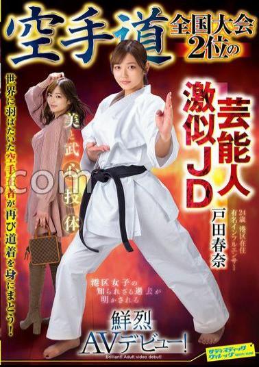 SVDVD-964 Karate National Championship 2nd Place Celebrity Lookalike JD Haruna Toda's Striking AV Debut!
