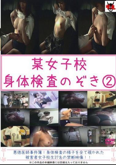 Mosaic PPG-005 2 Except For Certain Girls' School Physical Examination