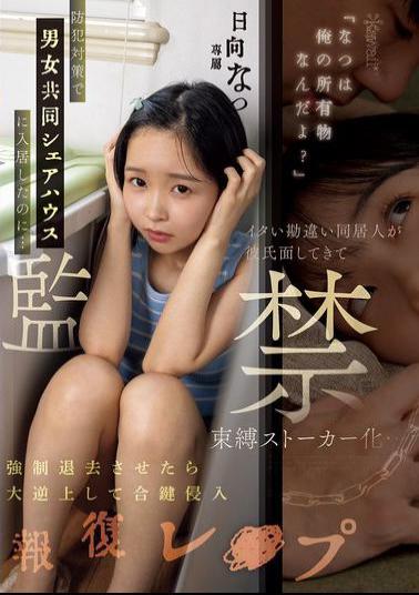 English Sub CAWD-800 Natsu Is My Property, You Know? I Moved Into A Co-ed Share House As A Security Measure, But... My Pathetic, Mistaken Roommate Pretended To Be My Boyfriend And Became A Controlling Stalker... When I Forced Him To Leave, He Got Furious And Broke In With A Spare Key To Retaliate By Raping Me Hinata Natsu