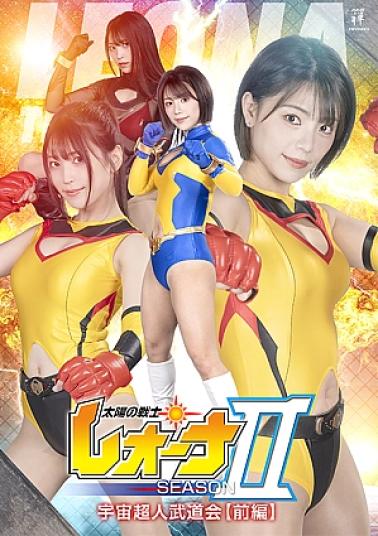 English sub Zen ZEPE-80 Fighter of the Sun Leona Season II Space Superhuman Martial Arts Tournament Part 1