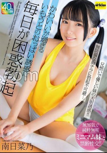 Mosaic EKDV-774 My Cute Little Sister's Breasts Tempt Me Every Day And I Get Confused And Erect - Minami Hinano