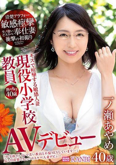 English sub 336DTT-003 Ripe Kawa 40 Years Old Active Elementary School Teacher Sensitive Neat And Clean Alafor Married Woman Debut Who Convulses With A Kiss The First Shot Of A Terrible Lewd Service Wife Ayame Ichinose 