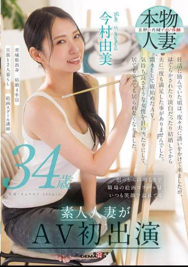 Mosaic SDNM-509 Yumi Imamura, 34, An Amateur Married Woman Who Is Naturally Cheerful And Always Smiles At Her Painting School, Makes Her AV Debut
