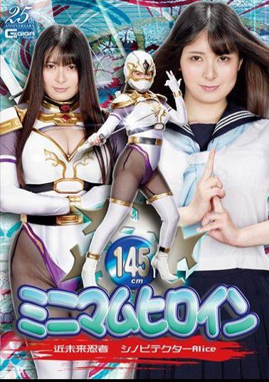 GHLS-66 Minimum Heroine Ninja Shinobi Detector Alice Toyonaka Alice