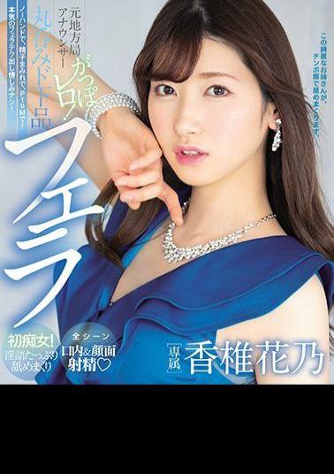 English Sub PRED-258 Former Local Station Announcer Gappo Rero! Swallowing Vulgar Blowjob Kashii Hanano (Blu-ray Disc)