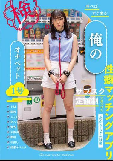 Mosaic BNST-061 My Masturbation Pet No. 1 - Akari-chan, 21 Years Old - Akari Minase