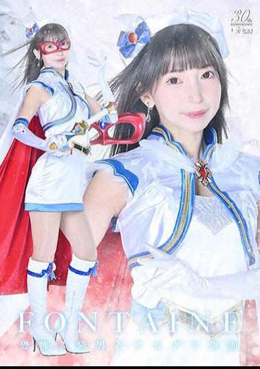 English Sub SPSC-90 Magical Pretty Warrior Fontaine: Fear!! Bag Man And Nakadashi Mask Toa Kotone